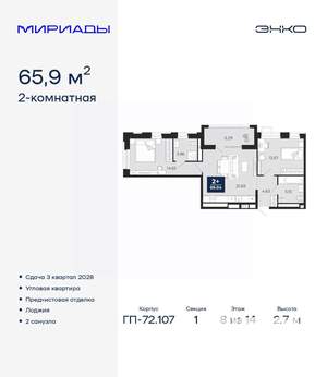 2-к квартира, вторичка, 66м2, 8/14 этаж