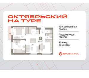 2-к квартира, вторичка, 63м2, 6/17 этаж