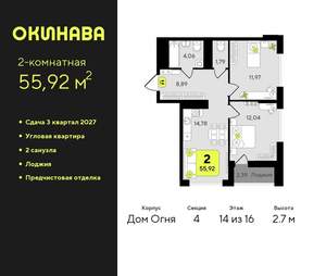 2-к квартира, вторичка, 56м2, 14/19 этаж