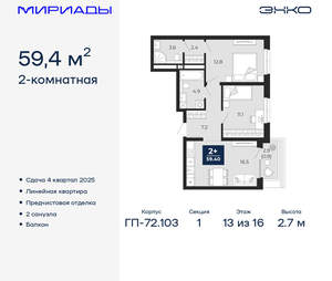 2-к квартира, вторичка, 59м2, 13/16 этаж
