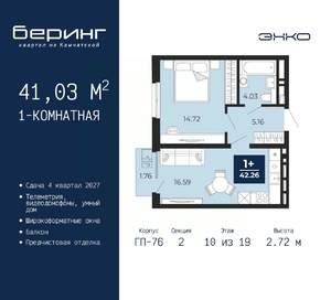 1-к квартира, вторичка, 41м2, 10/19 этаж