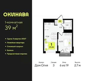 1-к квартира, вторичка, 39м2, 6/19 этаж