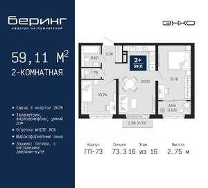 2-к квартира, вторичка, 59м2, 16/22 этаж