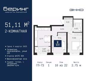 2-к квартира, вторичка, 51м2, 10/22 этаж