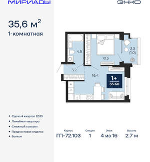 1-к квартира, вторичка, 36м2, 4/16 этаж
