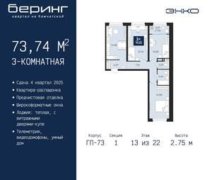 3-к квартира, вторичка, 74м2, 13/22 этаж