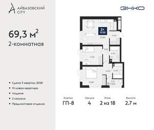 2-к квартира, вторичка, 69м2, 2/24 этаж