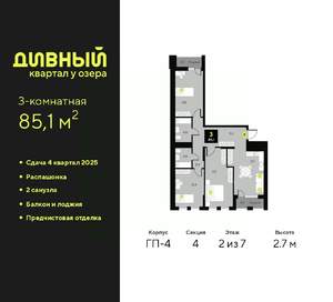 3-к квартира, вторичка, 85м2, 2/7 этаж