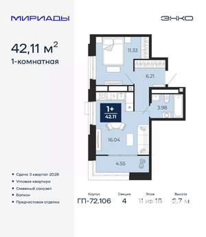 1-к квартира, вторичка, 42м2, 11/16 этаж