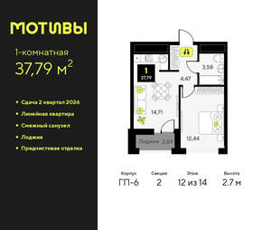 1-к квартира, вторичка, 38м2, 12/14 этаж