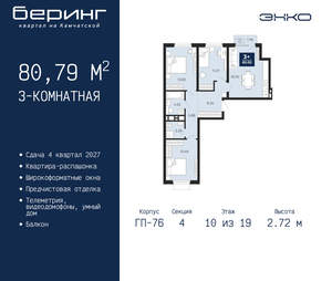 3-к квартира, вторичка, 81м2, 10/24 этаж