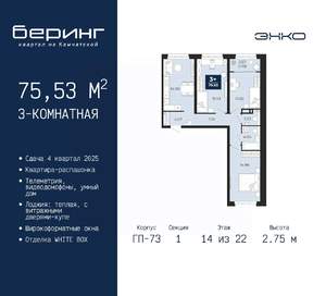3-к квартира, вторичка, 76м2, 14/22 этаж