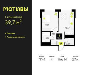 1-к квартира, сданный дом, 40м2, 11/14 этаж