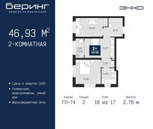 2-к квартира, вторичка, 47м2, 16/21 этаж