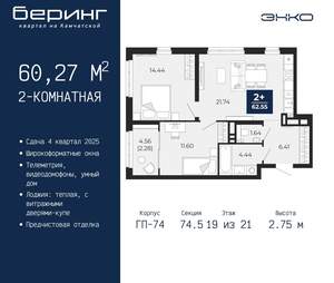 2-к квартира, вторичка, 60м2, 19/21 этаж