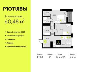 2-к квартира, вторичка, 60м2, 12/14 этаж