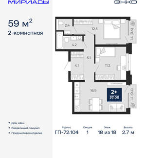 2-к квартира, сданный дом, 59м2, 18/18 этаж