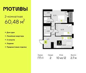 2-к квартира, сданный дом, 60м2, 10/14 этаж