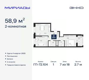 2-к квартира, вторичка, 59м2, 7/18 этаж