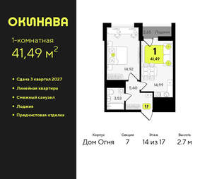 1-к квартира, вторичка, 41м2, 14/19 этаж