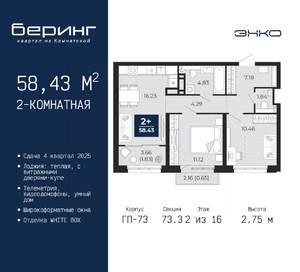 2-к квартира, вторичка, 58м2, 2/22 этаж