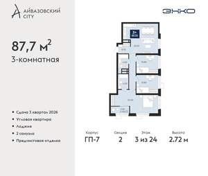 3-к квартира, вторичка, 88м2, 3/24 этаж