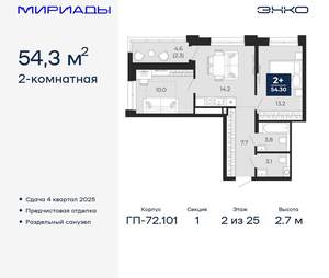 2-к квартира, вторичка, 54м2, 2/25 этаж