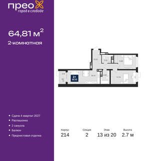 2-к квартира, вторичка, 65м2, 13/20 этаж