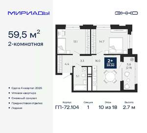 2-к квартира, вторичка, 60м2, 10/18 этаж