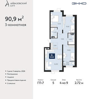 3-к квартира, вторичка, 91м2, 4/24 этаж