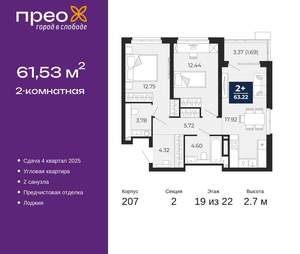 2-к квартира, вторичка, 62м2, 19/22 этаж