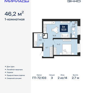 1-к квартира, сданный дом, 46м2, 2/16 этаж