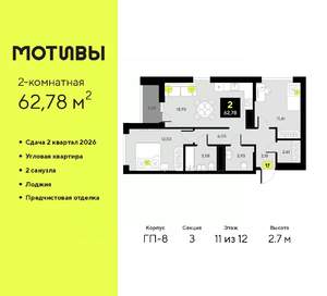 2-к квартира, вторичка, 63м2, 11/12 этаж