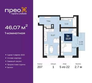 1-к квартира, вторичка, 46м2, 5/22 этаж