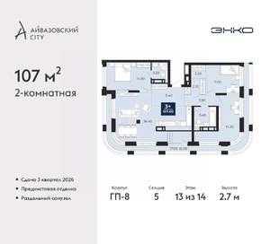 2-к квартира, вторичка, 107м2, 13/24 этаж