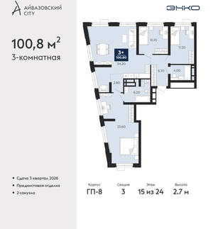 3-к квартира, вторичка, 101м2, 15/24 этаж