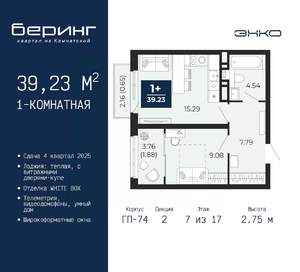 1-к квартира, вторичка, 39м2, 7/21 этаж