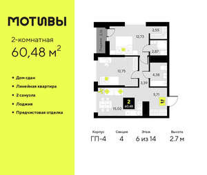 2-к квартира, сданный дом, 60м2, 6/14 этаж