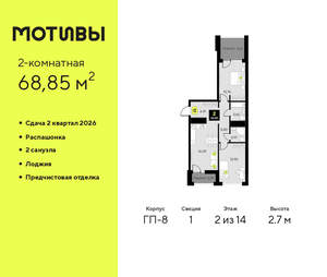 2-к квартира, вторичка, 69м2, 2/14 этаж