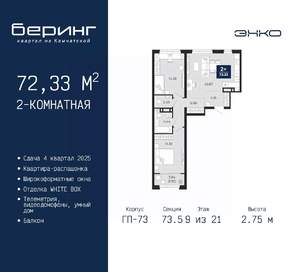 2-к квартира, вторичка, 72м2, 9/21 этаж