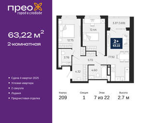 2-к квартира, вторичка, 63м2, 7/22 этаж