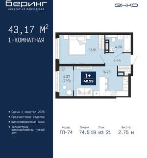 1-к квартира, вторичка, 43м2, 19/21 этаж