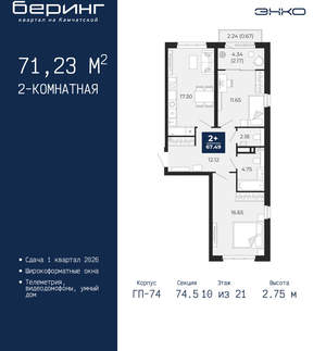 2-к квартира, вторичка, 71м2, 10/21 этаж