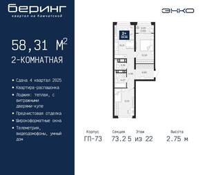 2-к квартира, вторичка, 58м2, 5/22 этаж