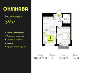 1-к квартира, вторичка, 39м2, 15/19 этаж