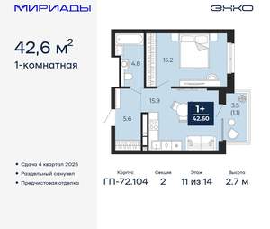 1-к квартира, вторичка, 43м2, 11/18 этаж