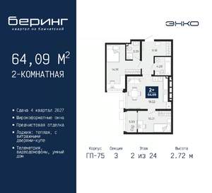 2-к квартира, вторичка, 64м2, 2/24 этаж