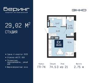 Студия квартира, вторичка, 29м2, 3/21 этаж