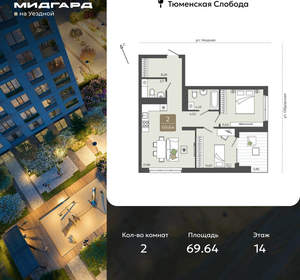 2-к квартира, вторичка, 70м2, 14/15 этаж