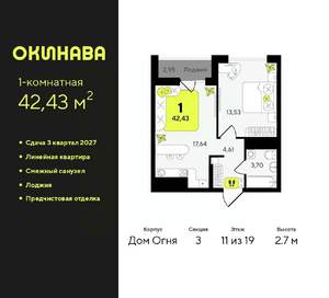 1-к квартира, вторичка, 42м2, 11/19 этаж